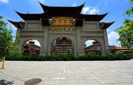 雲天文化城 雲天文化城