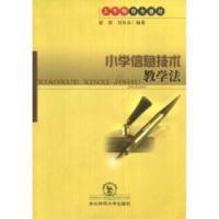 國小信息技術教學法 國小信息技術教學法