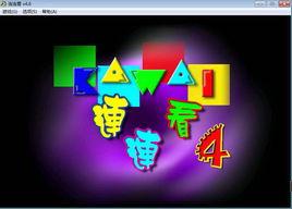 連連看4 連連看4