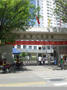 增城市人民醫院 增城市人民醫院