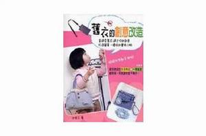 舊衣的創意改造 舊衣的創意改造