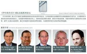 華爾街傳奇國際高端論壇