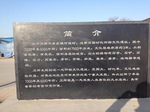 河窪村仰韶文化遺址