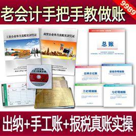 老會計手把手教做賬 老會計手把手教做賬