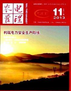 農電管理 農電管理