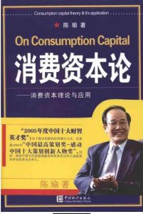 消費資本論 消費資本論