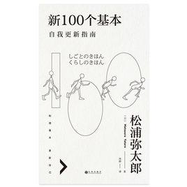 新100個基本:自我更新指南 新100個基本:自我更新指南