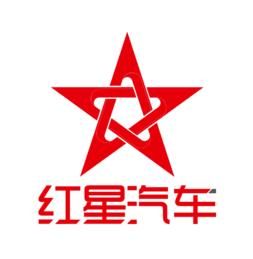 紅星汽車 紅星汽車