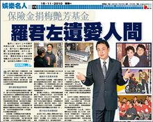 保險金捐梅艷芳基金