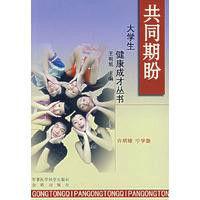 共同期盼 共同期盼