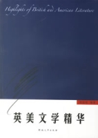 英美文學精華 英美文學精華