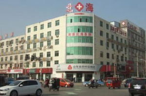 菏澤北海醫院 菏澤北海醫院