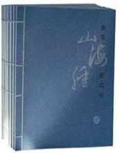 《全像山海經圖比較》