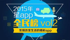 星APP全民榜 星APP全民榜