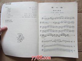 小提琴考級輔導大全3級
