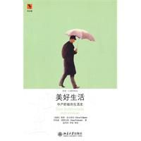 《美好生活——中產階級的生活史》