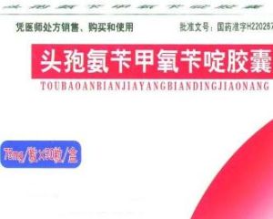 頭孢氨苄甲氧苄啶膠囊 頭孢氨苄甲氧苄啶膠囊