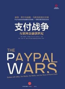 支付戰爭 支付戰爭