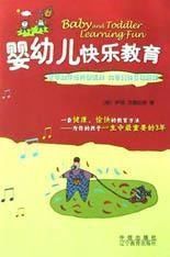 嬰幼兒快樂教育 嬰幼兒快樂教育