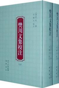 樊川文集校注(上下冊) 樊川文集校注(上下冊)