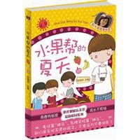 水果幫的夏天 水果幫的夏天