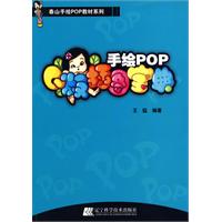 手繪POPQ版插圖寶典