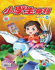 小學生導刊 小學生導刊