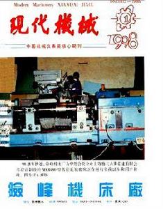 現代機械 現代機械