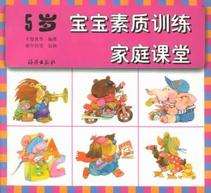 寶寶家庭課堂 海燕出版社