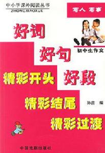 中學生作文寫人寫事 中學生作文寫人寫事