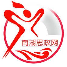 中南民族大學南湖思政網