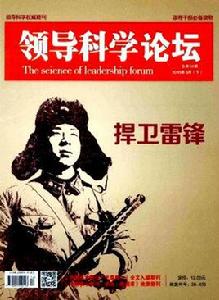 領導科學論壇 領導科學論壇