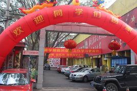 重慶市機電技工學校 重慶市機電技工學校