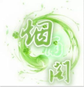 煙雨閣文學社 煙雨閣文學社