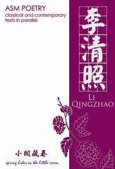 李清照:小閣藏春 李清照:小閣藏春