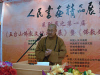 五台山佛教文化書畫展 五台山佛教文化書畫展