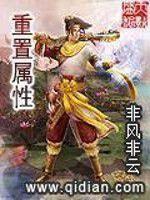 重置屬性 重置屬性