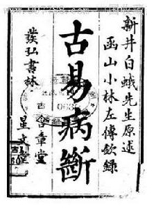 新井白蛾 新井白蛾