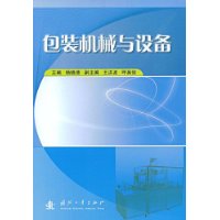 包裝機械與設備