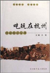 吃玩在杭州 吃玩在杭州