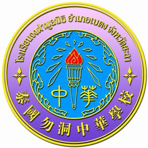 中華學校 中華學校