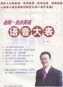 語音大表 語音大表