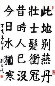易水送別[古詩]