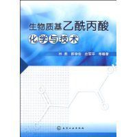 生物質基乙醯丙酸化學與技術 生物質基乙醯丙酸化學與技術