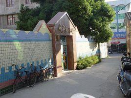 城關幼稚園 城關幼稚園