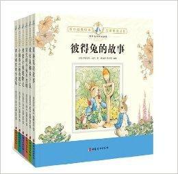 彼得兔經典故事集 彼得兔經典故事集