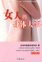 女人身體大事