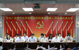 學院黨員代表大會