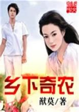 鄉下奇農 鄉下奇農