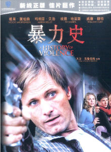 暴力史[大衛·柯南伯格導演的電影]